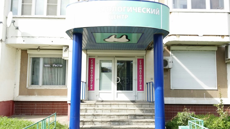 Стоматологический центр ВитаДент+